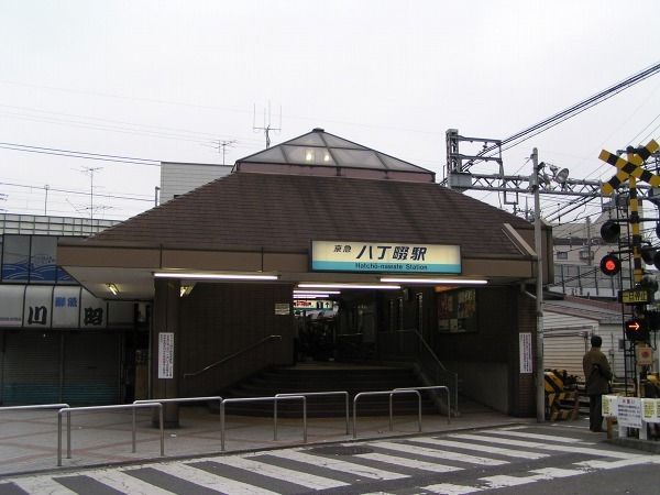 その他　八丁畷駅(京急 本線)（その他）まで410m