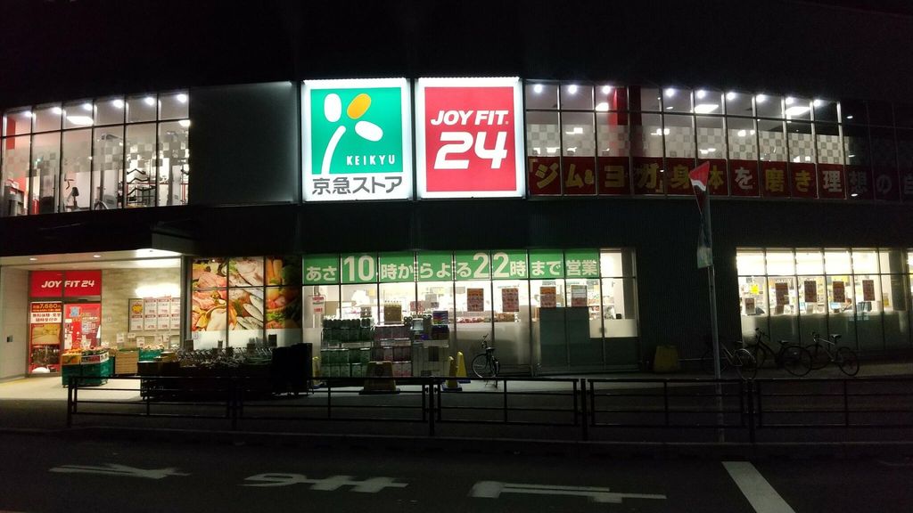 スーパー　京急ストア八丁畷店（スーパー）まで410m