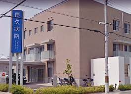 病院　医療法人社団光風会長久病院（病院）まで2815m