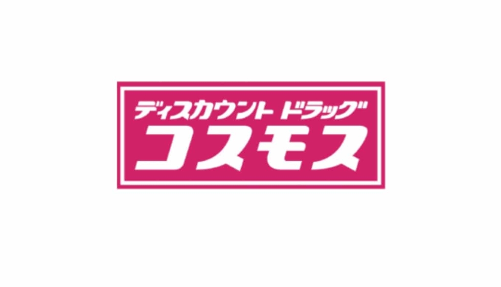 ドラックストア　ドラッグストアコスモス 隼人中央店（ドラッグストア）まで756m