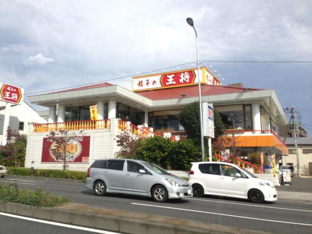 飲食店　餃子の王将相模原店（飲食店）まで679m