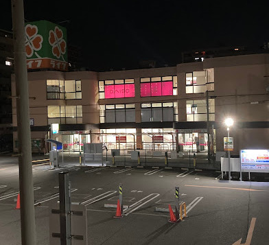 スーパー　ライフ出来島店（スーパー）まで859m