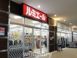 ショッピングセンター　ルミエール箱崎店（ショッピングセンター）まで650m