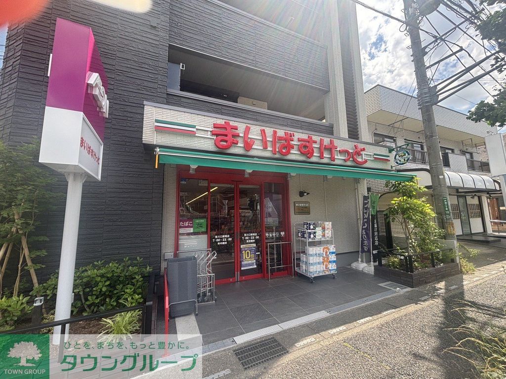 スーパー　まいばすけっと東川口駅南店（スーパー）まで340m