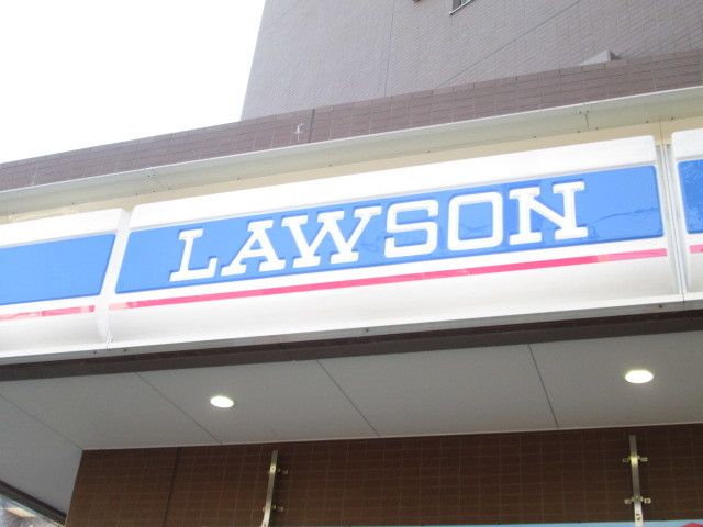 飲食店　ローソン世田谷赤堤三丁目店（飲食店）まで630m