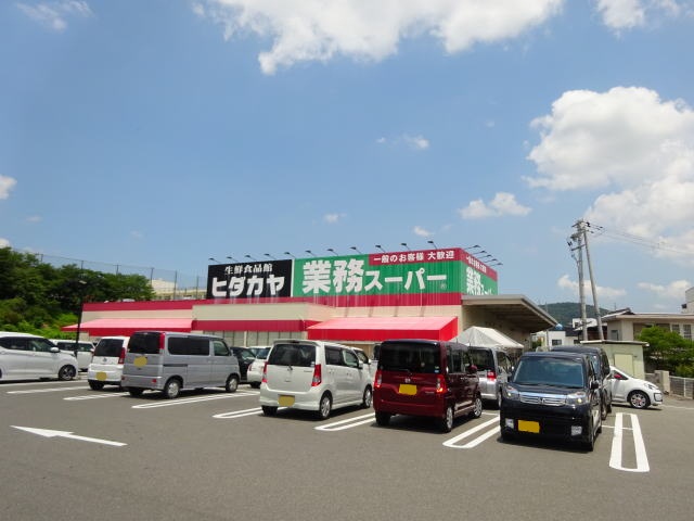 スーパー　ヒダカヤ&業務スーパー貴志川店様（スーパー）まで345m