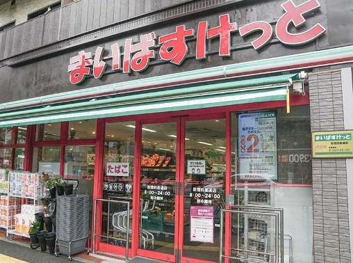スーパー　まいばすけっと 荻窪四面道店（スーパー）まで1590m