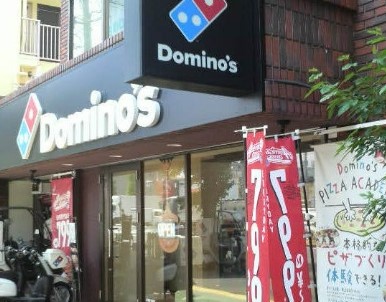 飲食店　ドミノ・ピザ 荻窪店（飲食店）まで1654m