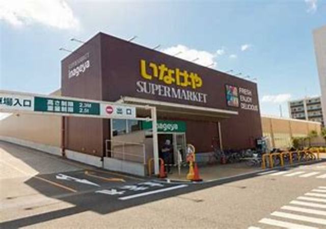 スーパー　いなげや下石神井店（スーパー）まで857m