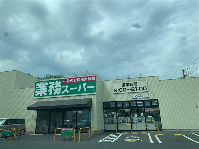 スーパー　業務スーパー袖ケ浦店（スーパー）まで1180m