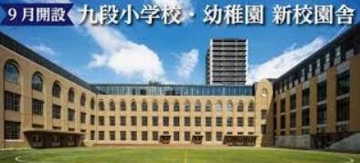 幼稚園・保育園　千代田区立九段幼稚園（幼稚園・保育園）まで1205m
