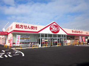 その他　ヤックスドラッグ白旗店 (HELLO CYCLING ポート（その他）まで930m