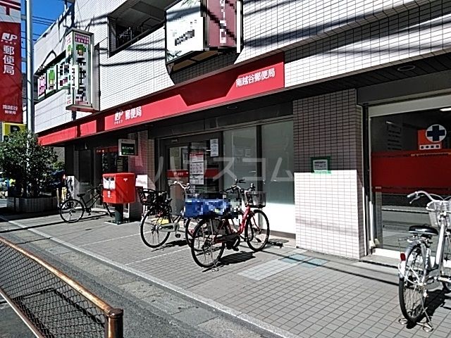 郵便局　南越谷郵便局（郵便局）まで553m