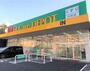 ドラックストア　Fit Care DEPOT(フィットケアデポ) 下末吉店（ドラッグストア）まで647m