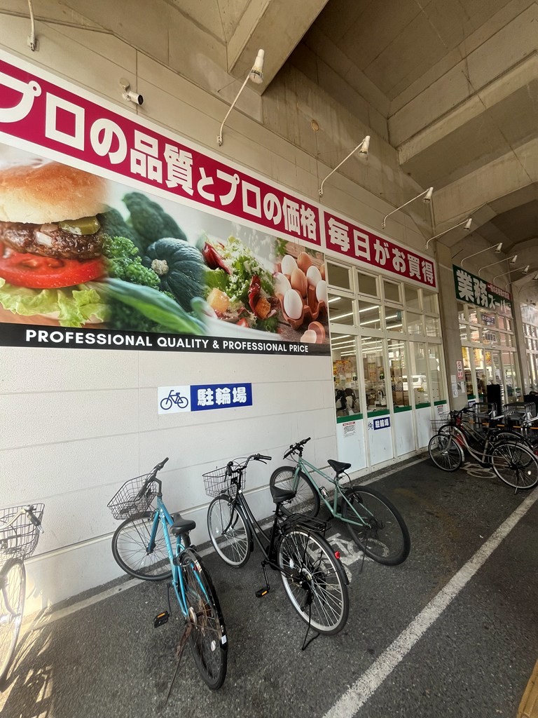 スーパー　業務スーパー箱崎駅店（スーパー）まで523m