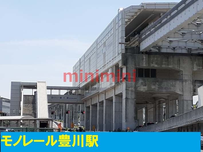 大阪モノレール彩都線 豊川駅 徒歩25分 5階建 築12年の周辺写真
