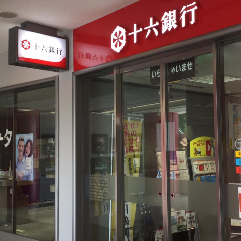 銀行　十六銀行県庁支店（銀行）まで779m