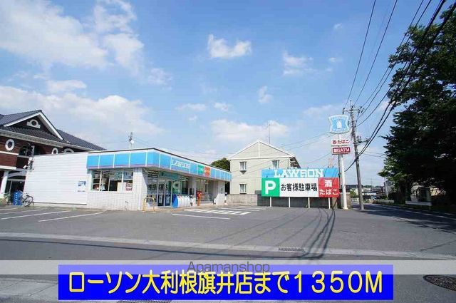 コンビニ　ローソン大利根旗井店（コンビニ）まで1350m