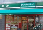 スーパー　まいばすけっと 穴守稲荷店（スーパー）まで332m