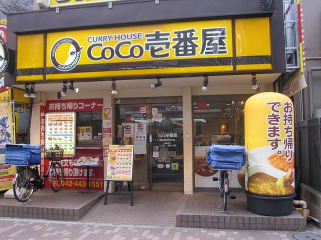 飲食店　CoCo壱番屋京王調布駅北口店（飲食店）まで252m