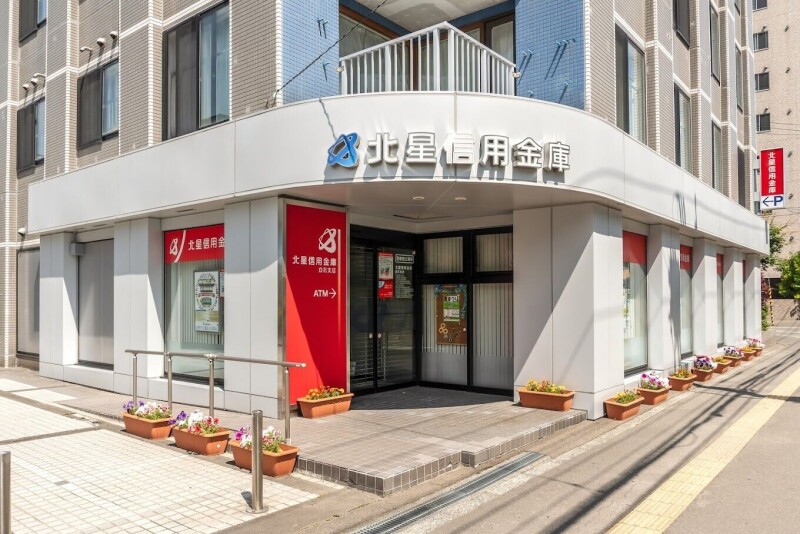 銀行　北星信用金庫白石支店（銀行）まで864m
