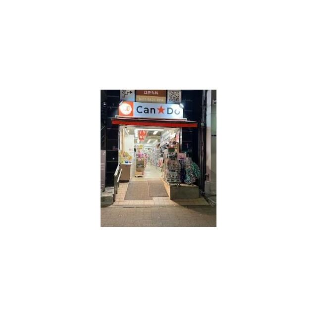 ショッピングセンター　１００円ショップキャンドゥ白金店（ショッピングセンター）まで368m