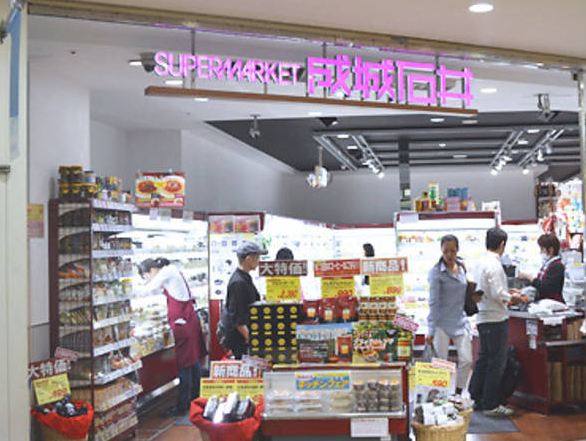 スーパー　成城石井アトレ恵比寿店（スーパー）まで530m