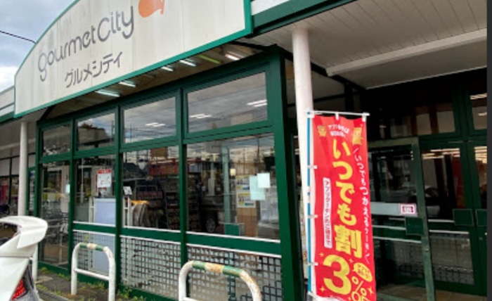 スーパー　グルメシティ光が丘店（スーパー）まで1203m
