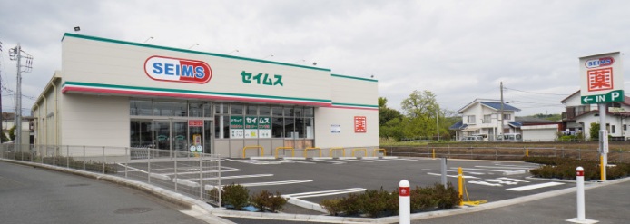 ドラックストア　ドラッグセイムス緑が丘店（ドラッグストア）まで567m
