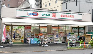 ドラックストア　ドラッグセイムス日暮里店（ドラッグストア）まで308m