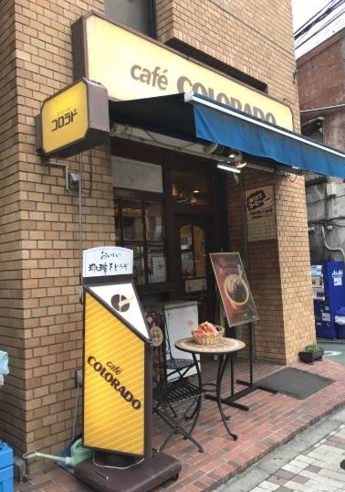 飲食店　コロラド南大塚店（飲食店）まで180m