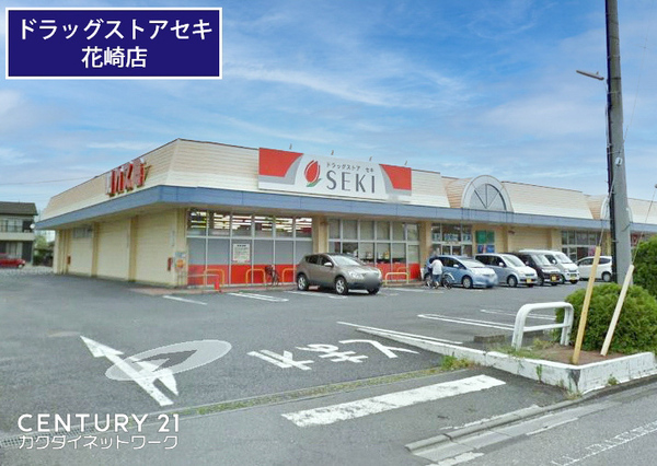 ドラックストア　ドラッグストアセキ花崎店（ドラッグストア）まで632m