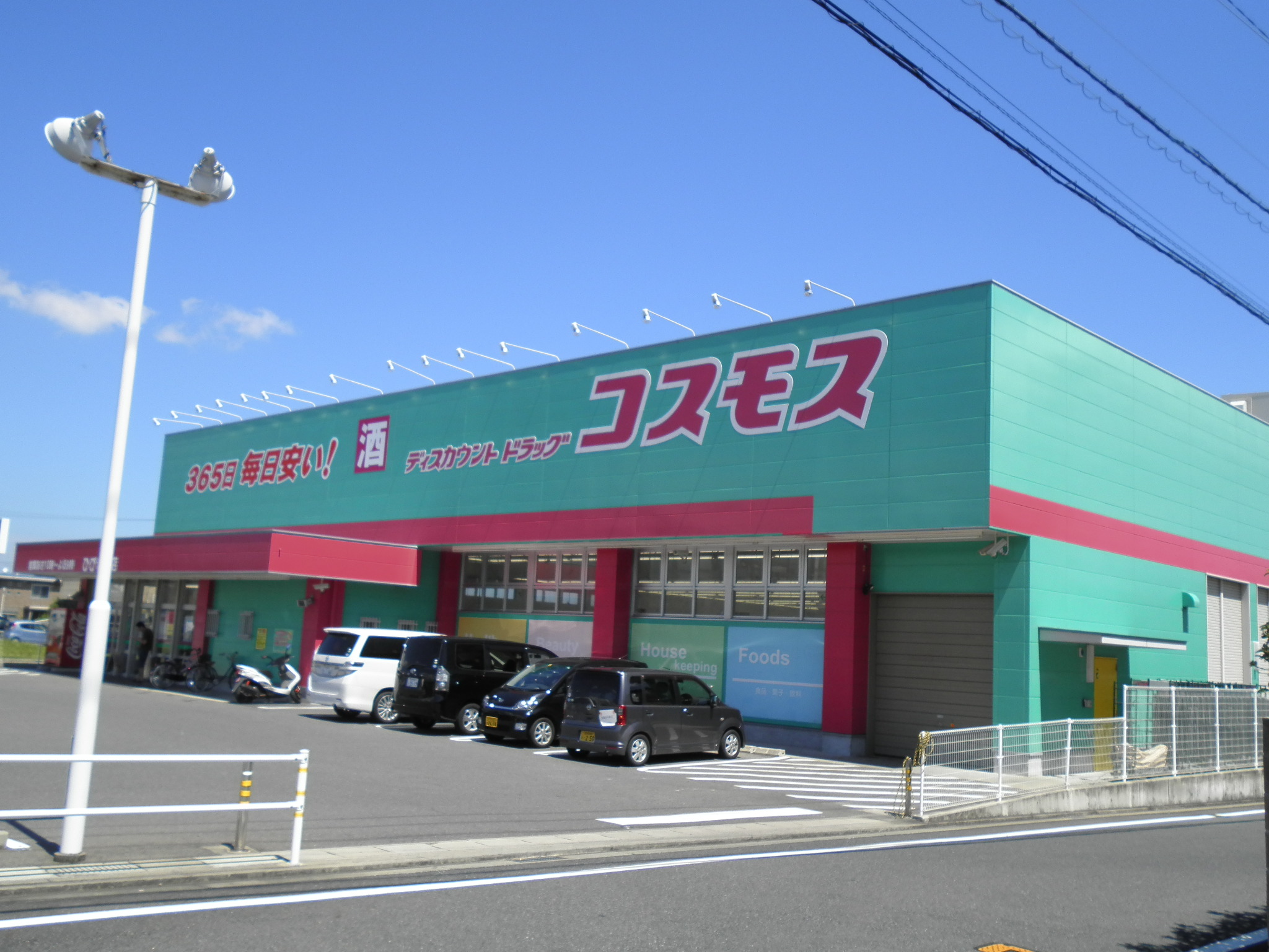 ドラックストア　ディスカウントドラッグコスモスひびきの店（ドラッグストア）まで368m