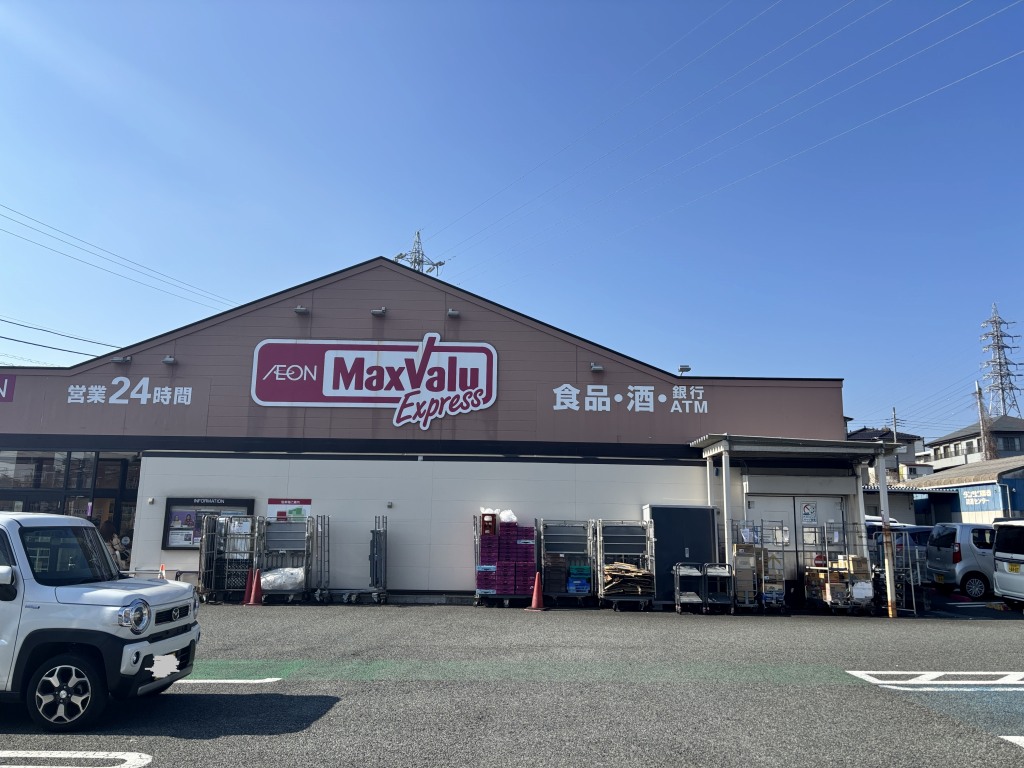 スーパー　マックスバリュエクスプレス富士国久保店（スーパー）まで539m