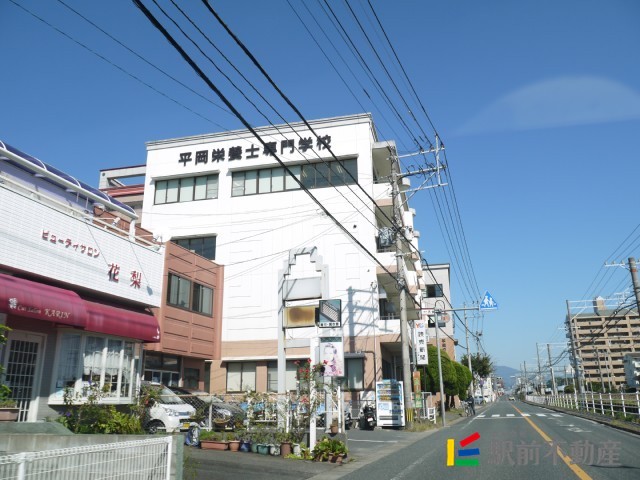 その他　平岡学園（その他）まで900m