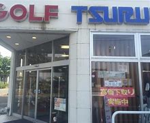 ショッピングセンター　つるやゴルフ金沢店（ショッピングセンター）まで423m