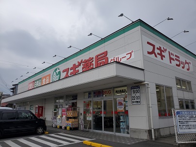 ドラックストア　スギドラッグ瀬戸陶原店（ドラッグストア）まで889m