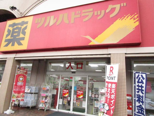 ホームセンター　ツルハドラッグ（ホームセンター）まで770m