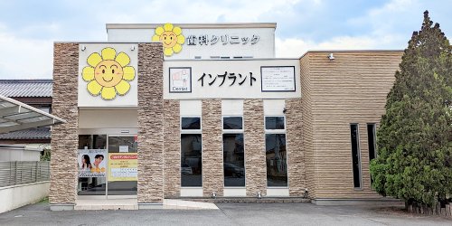 病院　ひまわりデンタルクリニック（病院）まで418m
