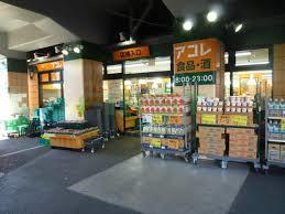 スーパー　アコレ吉祥寺駅東店（スーパー）まで415m
