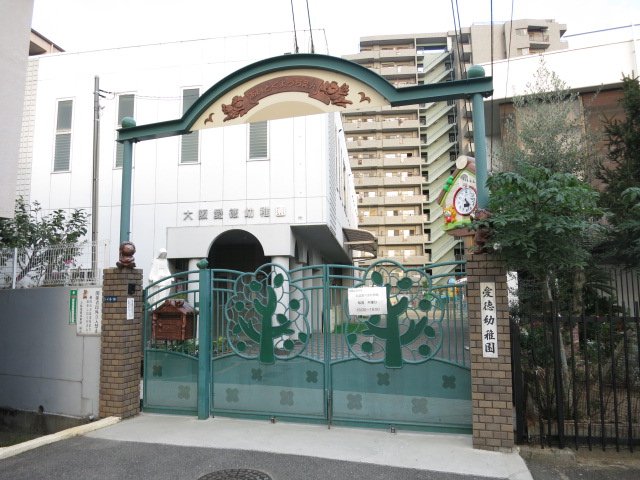 幼稚園・保育園　愛徳幼稚園（幼稚園・保育園）まで320m