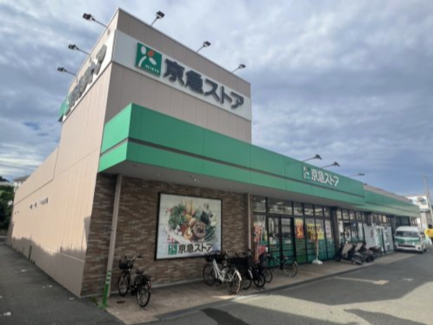 スーパー　京急ストア 磯子岡村店（スーパー）まで650m