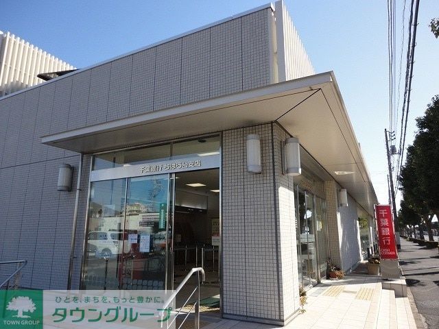 銀行　千葉銀行ちはら台支店（銀行）まで3950m
