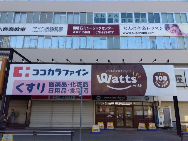 ドラックストア　ココカラファイン　西明石駅前店（ドラッグストア）まで210m