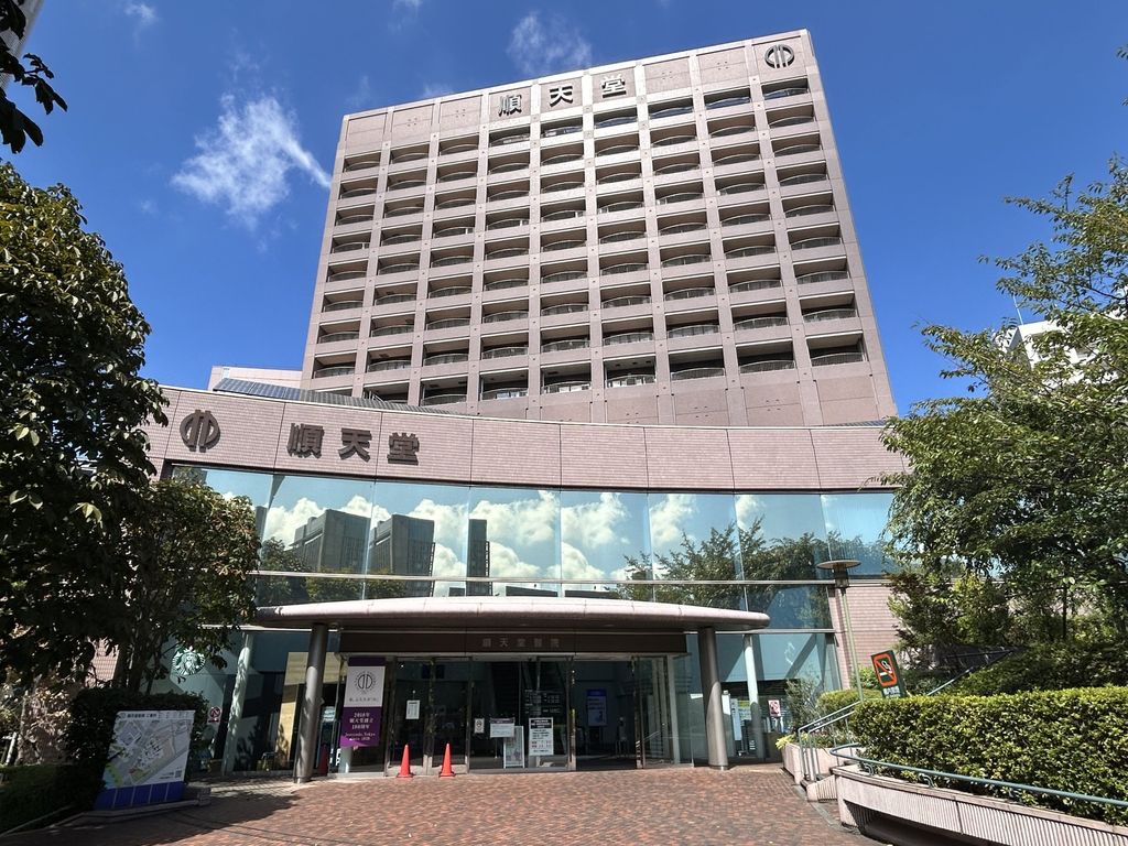 病院　順天堂医院（病院）まで160m