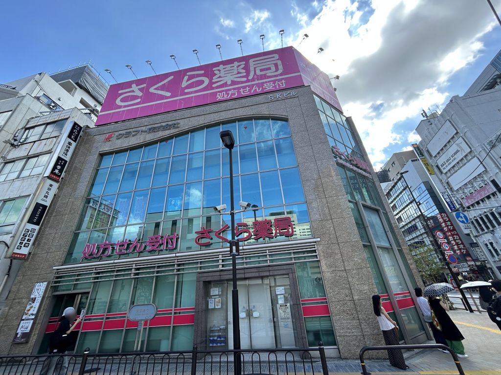 ドラックストア　さくら薬局御茶ノ水駅前店（ドラッグストア）まで450m