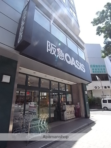 スーパー　阪急オアシス（スーパー）まで100m