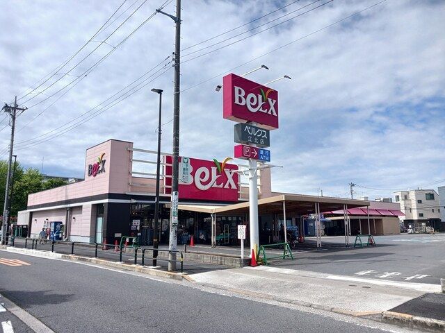 スーパー　ベルクス江北店（スーパー）まで136m