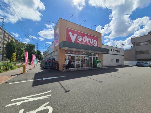 ドラックストア　V・drug 千種公園北店（ドラッグストア）まで317m