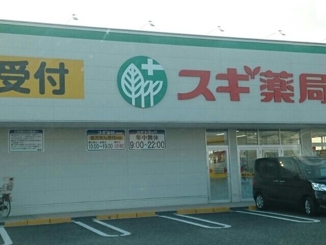 ドラックストア　スギ薬局松原北新町店様（ドラッグストア）まで1040m